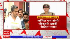 Rohit Pawar : Yerwada जमीनप्रकरणी Ajit Pawar यांची चौकशी करा, रोहित पवार यांची मागणी