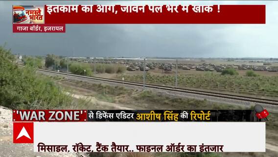 Israel Hamas War: Israel awaits political order before attacking at Gaza Border | ABP News