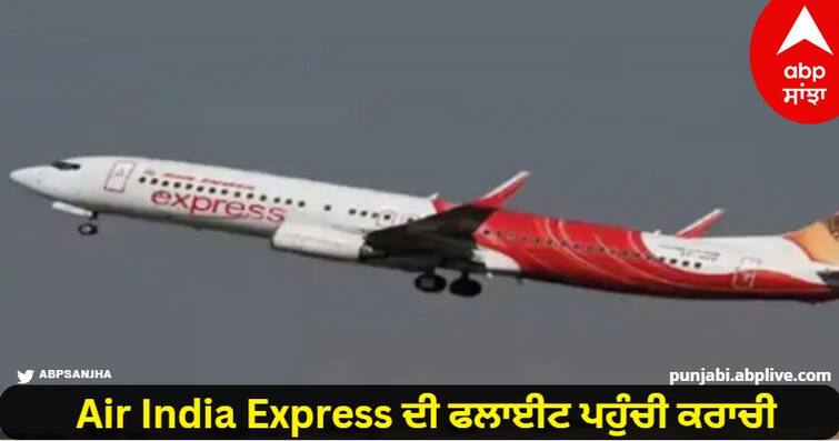 Air India Express flight reached Karachi know details Air India Express ਦੀ ਫਲਾਈਟ ਪਹੁੰਚੀ ਕਰਾਚੀ, ਪਾਕਿਸਤਾਨ ਨੇ ਛੇ ਸਾਲਾਂ ਤੋਂ ਬੰਦ ਏਅਰ ਸਪੇਸ ਖੋਲ੍ਹੀ