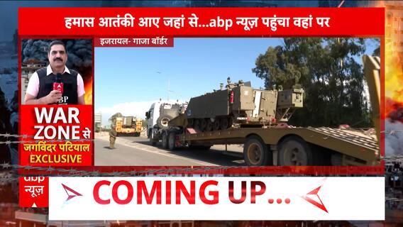 Israel Hamas War: Multiple Israeli tanks head towards Gaza Border; watch Ground Report | ABP News