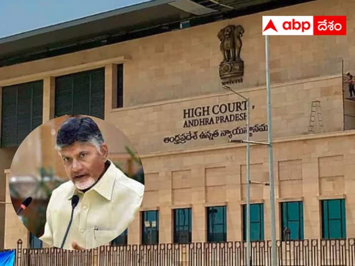 AP Highcourt :  trial of two of the cases filed against Chandrababu was postponed. Chandrababu Case : ఐఆర్ఆర్, అసైన్డ్ భూముల కేసుల వాయిదా  - హైకోర్టులో చంద్రబాబుపై కేసుల విచారణలు !