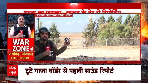 Israel Hamas War: Hamas terrorists gateway to Gaza Border; watch ground report | ABP News