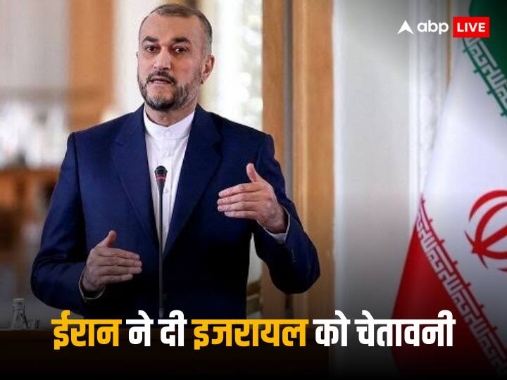 Israel Hamas War iran foreign minister Hossein Amirabdollahian warn benjamin netanyahu to stop war aganist hamas Israel Hamas War: इजरायल को ईरान की धमकी- अगर इजरायल जमीनी लड़ाई में गया तो गाजा यहूदी फौजों का कब्रिस्तान बन जाएगा