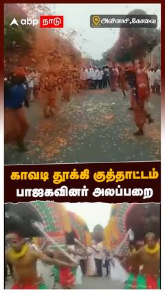 En Mann En Makkal : காவடி தூக்கி குத்தாட்டம்... பாஜகவினர் அலப்பறை