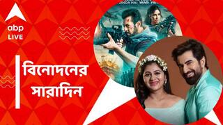 Top Entertainment News: দ্বিতীয়বার বাবা হলেন জিৎ, মুক্তি পেল 'টাইগার ৩'-এর ট্রেলার, বিনোদনের সারাদিন
