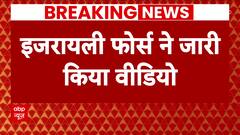 Israel Hamas War : हमास की हैवानियत देख कांप जाएगी रूह | ABP News