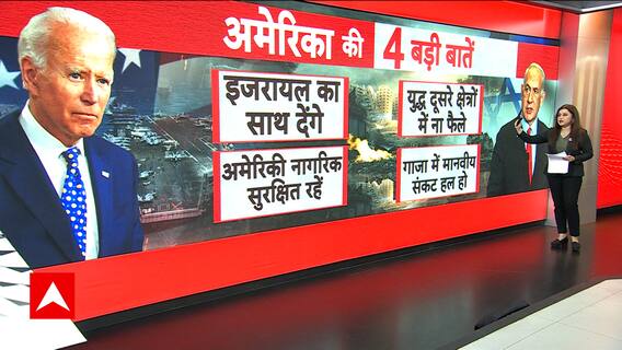 Israel Hamas War: What is America's role in the ongoing conflict? Explained Graphically | ABP News