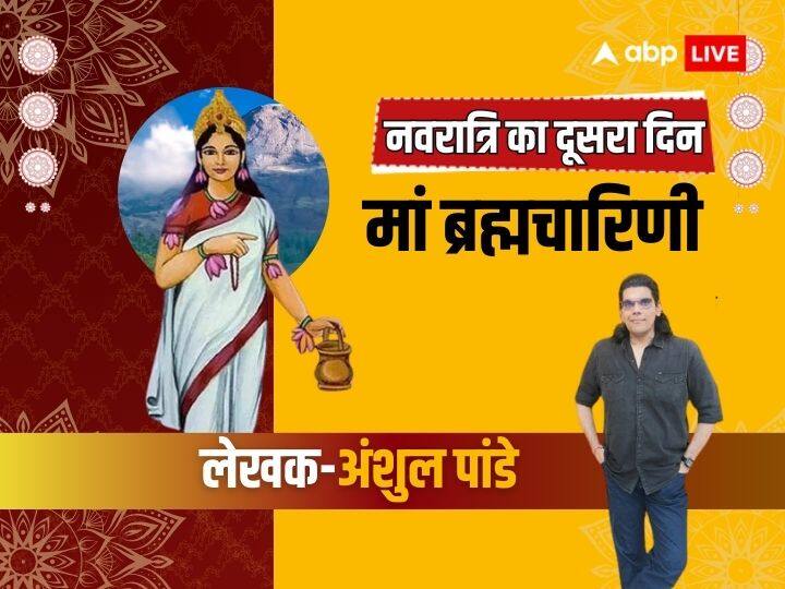 शारदीय नवरात्रि का दूसरा दिन आज, शास्त्रों से जानें मां ब्रह्मचारिणी की कथा और पूजा का महत्व शारदीय नवरात्रि का दूसरा दिन आज, शास्त्रों से जानें मां ब्रह्मचारिणी की कथा और पूजा का महत्व