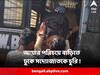 Child Trafficking : আয়ার পরিচয়ে বাড়িতে ঢুকে সদ্যোজাতকে চুরি ! অভিযুক্ত আয়া-সহ ৩ জনকে গ্রেফতার
