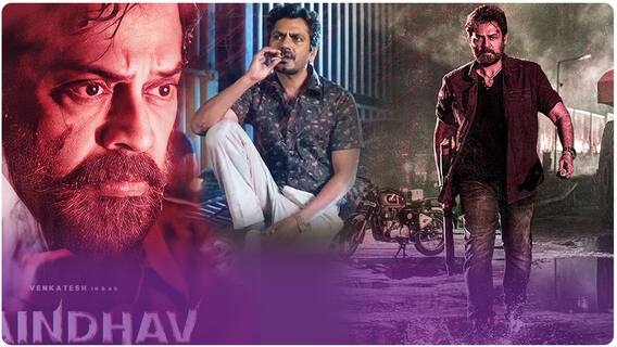 Saindhav Teaser - Telugu | Venkatesh Daggubati: నెవర్ బిఫోర్ అవతార్ లో కనిపిస్తున్న వెంకీ మామ