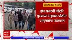 Lalit Patil Case : ड्रग्ज प्रकरणी कोर्टाने पुण्याच्या सहाय्यक पोलीस आयुक्तांना फटकारलं