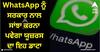 WhatsApp ਨੂੰ ਸਰਕਾਰ ਨਾਲ ਸਾਂਝਾ ਕਰਨਾ ਪਵੇਗਾ ਯੂਜ਼ਰਸ ਦਾ ਇਹ ਡਾਟਾ, ਕਾਰਨ AI!