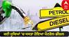 Petrol-Diesel Rates: ਕੱਚੇ ਤੇਲ ਦੀਆਂ ਕੀਮਤਾਂ 'ਚ ਗਿਰਾਵਟ, ਕਈ ਸੂਬਿਆਂ ਵਿੱਚ ਸਸਤਾ ਹੋਇਆ ਪੈਟਰੋਲ ਤੇ ਡੀਜ਼ਲ