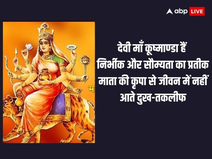 Shardiya Navratri Day 4 Wishes: मां कूष्माष्डा करती रोगों का निवारण हैं, नवरात्रि के चौथे दिन अपनों को भेजें शुभकामना संदेश