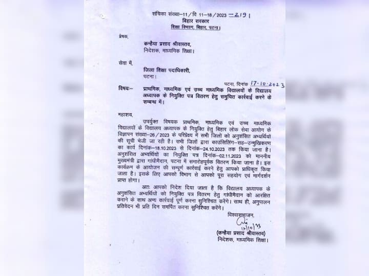 Bihar Teacher Result: 2 नवंबर को गांधी मैदान में शिक्षकों को नियुक्ति पत्र सौंपेंगे CM नीतीश, शिक्षा विभाग ने शुरू की तैयारी
