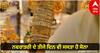 Gold Silver Rate: ਨਵਰਾਤਰੀ ਦੇ ਤੀਜੇ ਦਿਨ ਵੀ ਸਸਤਾ ਹੈ ਸੋਨਾ, ਵਿਆਹਾਂ ਦੇ ਸੀਜ਼ਨ ਲਈ ਸੋਨੇ ਦੇ ਗਹਿਣਿਆਂ ਦੀ ਕਰੋ ਖਰੀਦਦਾਰੀ