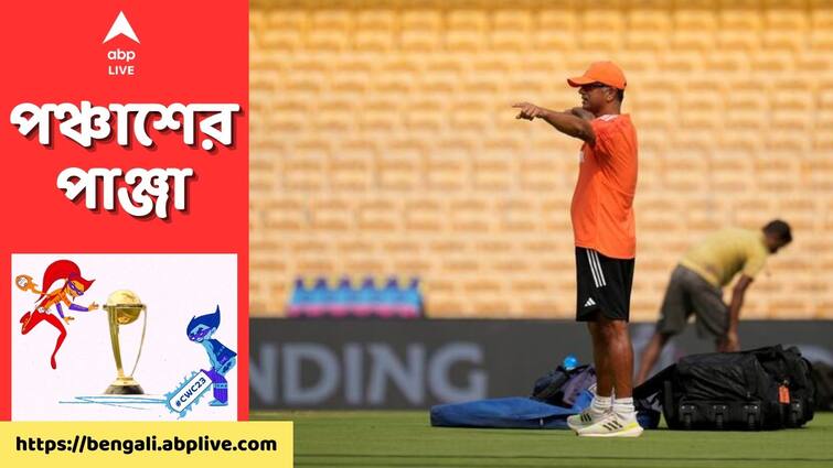 IND vs BAN: coach Rahul Dravid is still working despite Indian Cricket Team players taking rest IND vs BAN: রোহিতদের বিশ্রামের দিনেও, ছুটি নেই টিম ইন্ডিয়া কোচ রাহুল দ্রাবিড়ের