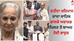 69th National Film Awards: ਵਹੀਦਾ ਰਹਿਮਾਨ ਦੀਆਂ ਅੱਖਾਂ 'ਚ ਆਏ ਖੁਸ਼ੀ ਦੇ ਹੰਝੂ, ਅਦਾਕਾਰਾ ਦੇ ਸਨਮਾਨ 'ਚ ਤਾੜੀਆਂ ਨਾਲ ਗੂੰਜ ਉੱਠਿਆ ਹਾੱਲ