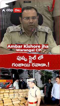 పుష్ప స్టైల్ లో గంజాయి రవాణా.!