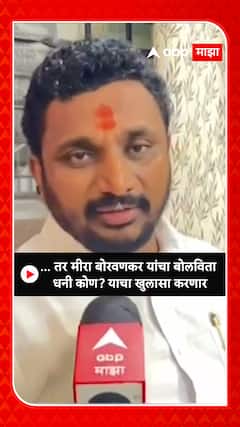 Amol Mitkari : तर मीरा बोरवणकर यांचा बोलविता धनी कोण याचा खुलासा करणार