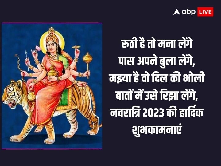 Shardiya Navratri Day 4 Wishes: मां कूष्माष्डा करती रोगों का निवारण हैं, नवरात्रि के चौथे दिन अपनों को भेजें शुभकामना संदेश