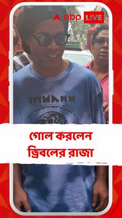 গোলকিপার সুজিত বসু, গোল করলেন রোনাল্ডিনহো