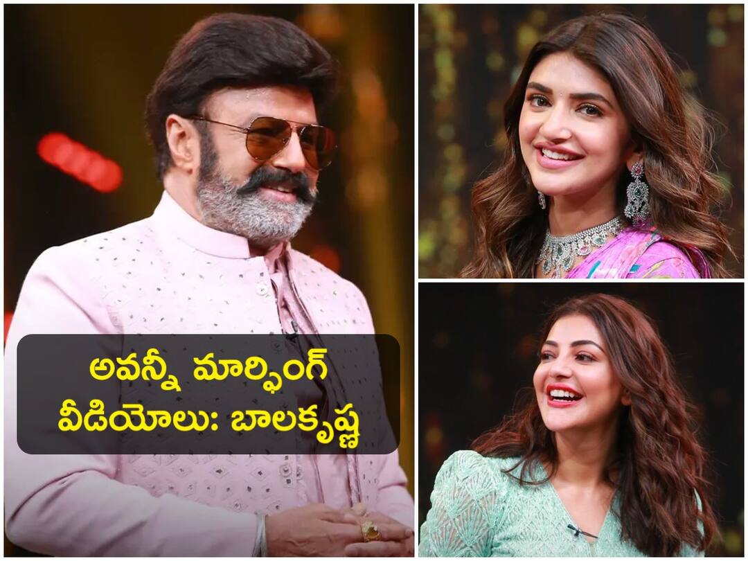 Unstoppable With NBK Limited Edition Kajal Aggrwal shocks after Sreeleela's answer about Balakrishna Unstoppable With NBK Limited Edition: బాలయ్యలో మీకు నచ్చనది ఏమిటీ? కాజల్‌కే షాకిచ్చేలా శ్రీలీలా సమాధానం