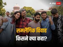 'भारतीय संस्कृति...' समलैंगिक विवाह पर SC के फैसले पर क्या बोली कांग्रेस, RSS, VHP, AIMIM और जमीयत?
