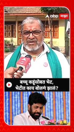 Raju Shetti meets Bachchu Kadu : बच्चू कडूंसोबत भेट, भेटीत काय बोलणं झालं?