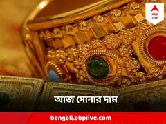 Gold Price Today : পুজোর আগেই সোনার দামে রদবদল, আজ কত হল রাজ্যে সোনার দাম