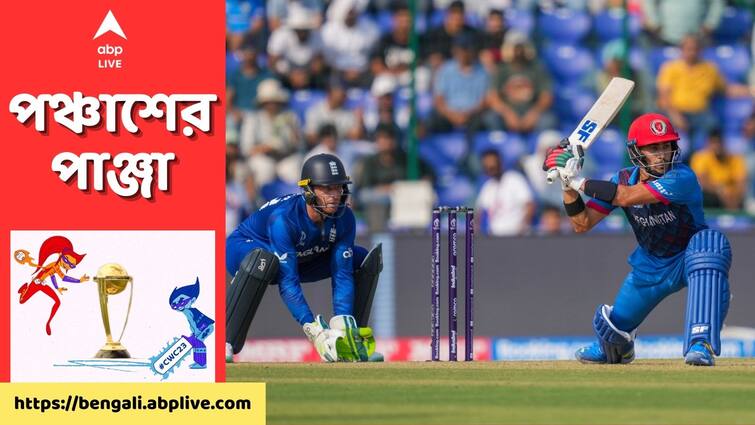 ODI World cup 2023: Afghanistan cricketer Rahmanullah Gurbaz reprimanded after match against England ODI World cup 2023: ব্যাট হাতে ব্রিটিশ-বধ করে উঠে কড়া শাস্তির মুখে আফগান তারকা