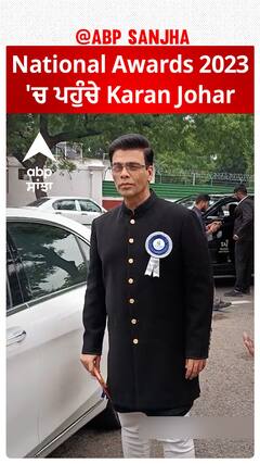 National Awards 2023 'ਚ ਪਹੁੰਚੇ Karan Johar
