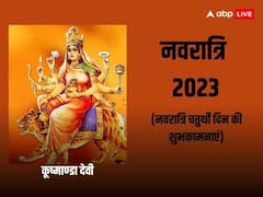 मां कूष्माष्डा करती रोगों का निवारण हैं, नवरात्रि के चौथे दिन अपनों को भेजें शुभकामना संदेश