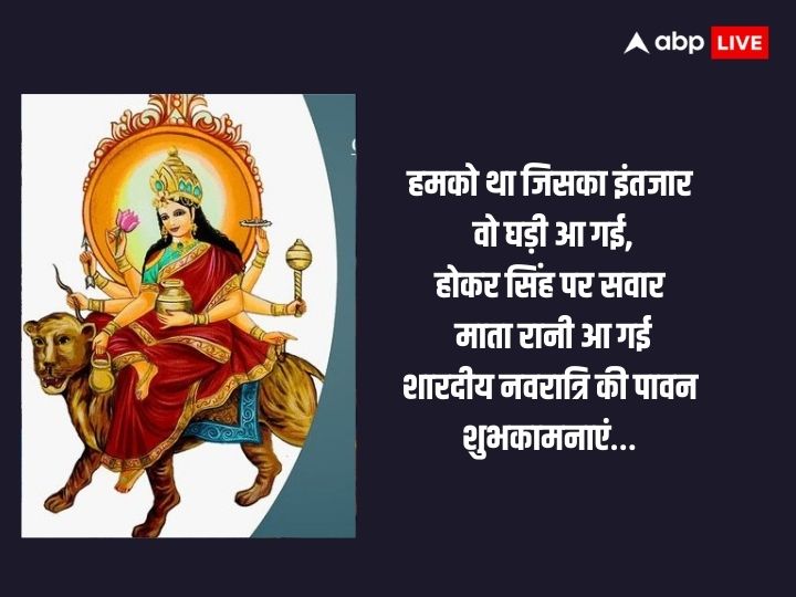 Shardiya Navratri Day 4 Wishes: मां कूष्माष्डा करती रोगों का निवारण हैं, नवरात्रि के चौथे दिन अपनों को भेजें शुभकामना संदेश