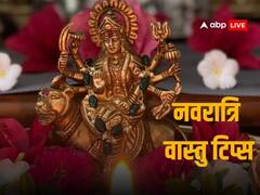 Navratri Vastu Tips: नवरात्रि में घर लाएं वास्तु से जुड़ी ये अहम चीजें, घर में होगा खुशियों का वास