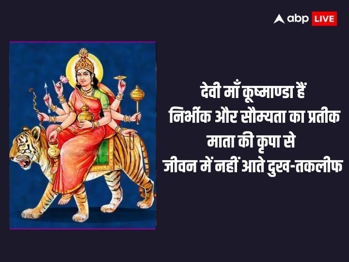 Shardiya Navratri Day 4 Wishes: मां कूष्माष्डा करती रोगों का निवारण हैं, नवरात्रि के चौथे दिन अपनों को भेजें शुभकामना संदेश