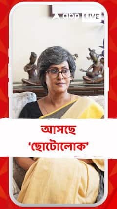 মুক্তি পেল ওয়েব সিরিজ ‘ছোটোলোক’-এর ট্রেলার