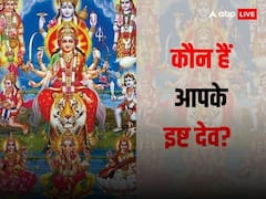 कौन हैं आपके इष्ट देव? अपनी राशि अनुसार जानें अपने इष्ट देव