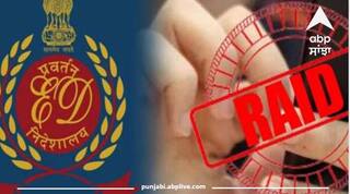 ED Raid: ਪਠਾਨਕੋਟ ਸਮੇਤ ਇਨ੍ਹਾਂ ਸ਼ਹਿਰਾਂ ਵਿੱਚ ਪਈ ਈਡੀ ਦੀ ਰੇਡ, ਜਾਣੋ ਕੀ ਹੈ ਮਾਮਲਾ
