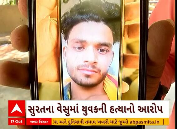 Surat News | સુરતમાં યુવકની હત્યા કરીને લાશ લટકાવી દીધી હોવાનો પરિવારનો આરોપ