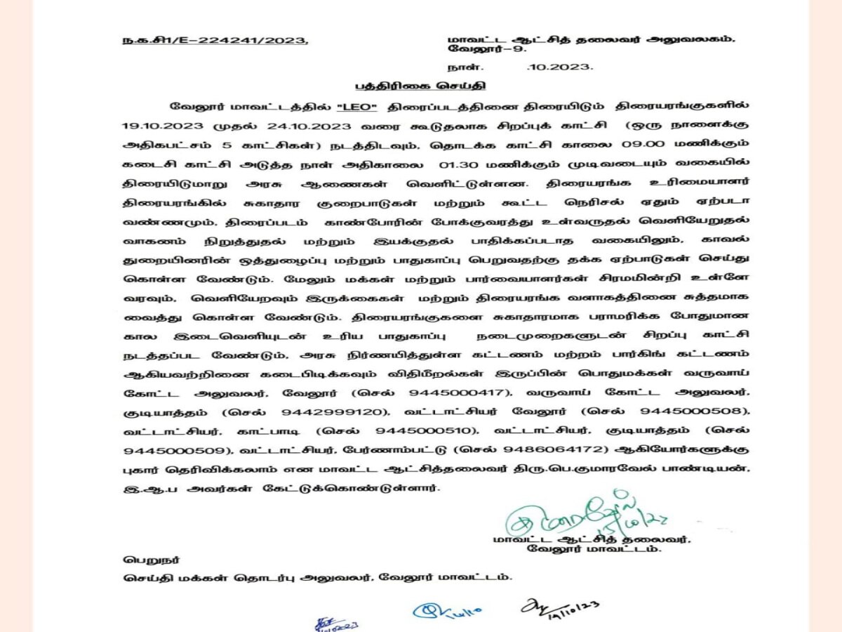 LEO: 'லியோ' திரைப்படம்....வேலூர் மாவட்டத்தில் கட்டுப்பாடுகளை அறிவித்த ஆட்சியர்