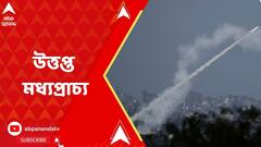 Israel Hamas War: শুধু আমেরিকাই নয়, ইজরায়েলের পাশে দাঁড়িয়েছে জার্মানিও। ABP Ananda Live