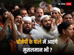 पसमांदा को रिझाने की मुहिम के साथ अब सूफी मुसलमानों के लिए बीजेपी का महाअभियान, क्‍या है 22 राज्‍यों वाला प्‍लान, जानें