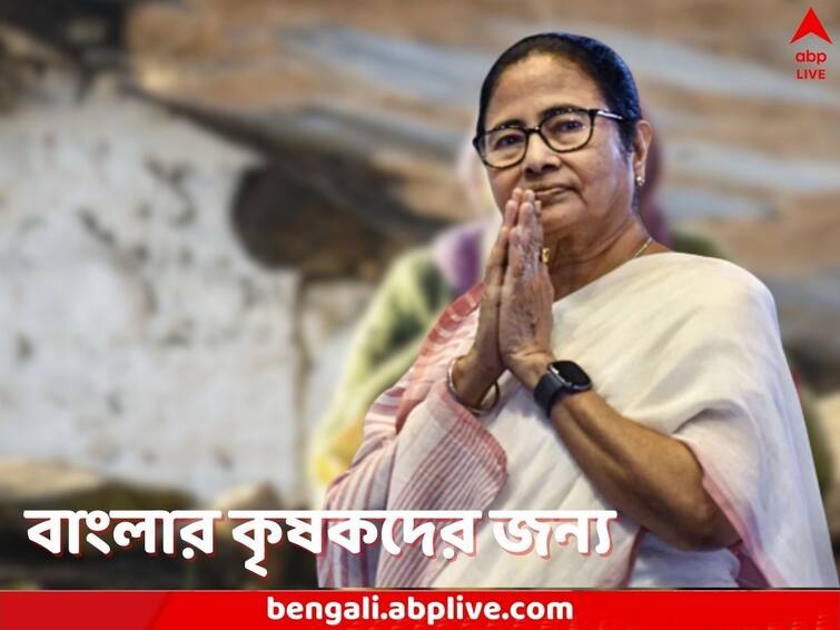 WB CM Mamata Banerjee announces release of Rs.197 Cr under Bangla Shasya Bima Mamata Banerjee: এক পয়সাও দিতে হবে না বাংলার কৃষকদের, শস্য বিমার প্রিমিয়াম মিটিয়ে দিল রাজ্য