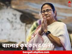 এক পয়সাও দিতে হবে না বাংলার কৃষকদের, শস্য বিমার প্রিমিয়াম মিটিয়ে দিল রাজ্য