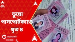 জাল পাসপোর্ট মামলায় গ্রেফতার আরও ৪, তল্লাশিতে বিভিন্ন জায়গা থেকে উদ্ধার ৪০ লক্ষ টাকা