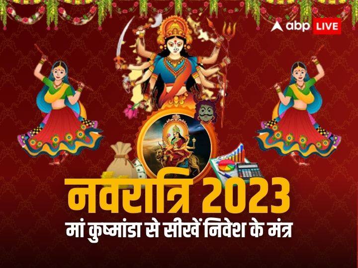 Navratri 2023: नवदुर्गा के 9 रूप कहलाते हैं वित्तीय ज्ञान की पाठशाला, मां कूष्मांडा से सीखें निवेश के ये खास गुण Navratri 2023 goddess durga nine forms 9 key of financial lessons learn investment skills to Maa kushmanda Navratri 2023: नवदुर्गा के 9 रूप कहलाते हैं वित्तीय ज्ञान की पाठशाला, मां कूष्मांडा से सीखें निवेश के ये खास गुण