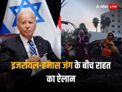 12 दिनों बाद गाजा पहुंचेगा खाने-पीने का सामान, बाइडेन की अपील पर नेतन्याहू ने भरी हामी, अस्पताल हमले पर सवाल बरकरार