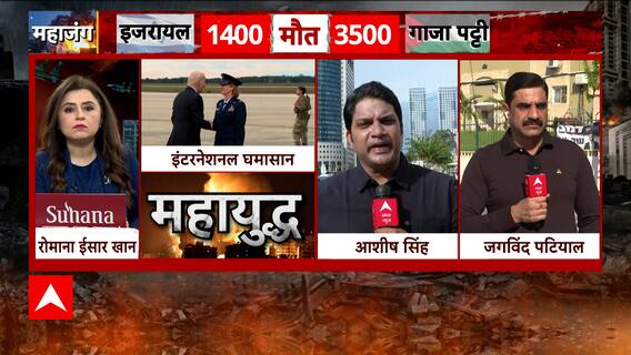 Israel Palestine Conflict: Watch This Super EXCLUSIVE Report Straight From 'War Zone' | Abp News