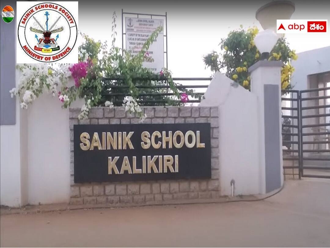 Sainik School Kalikiri has released notification for the recruitment of Teaching posts Sainik School Kalikiri: కలికిరి- సైనిక్‌ స్కూల్‌లో టీచింగ్‌ పోస్టులు